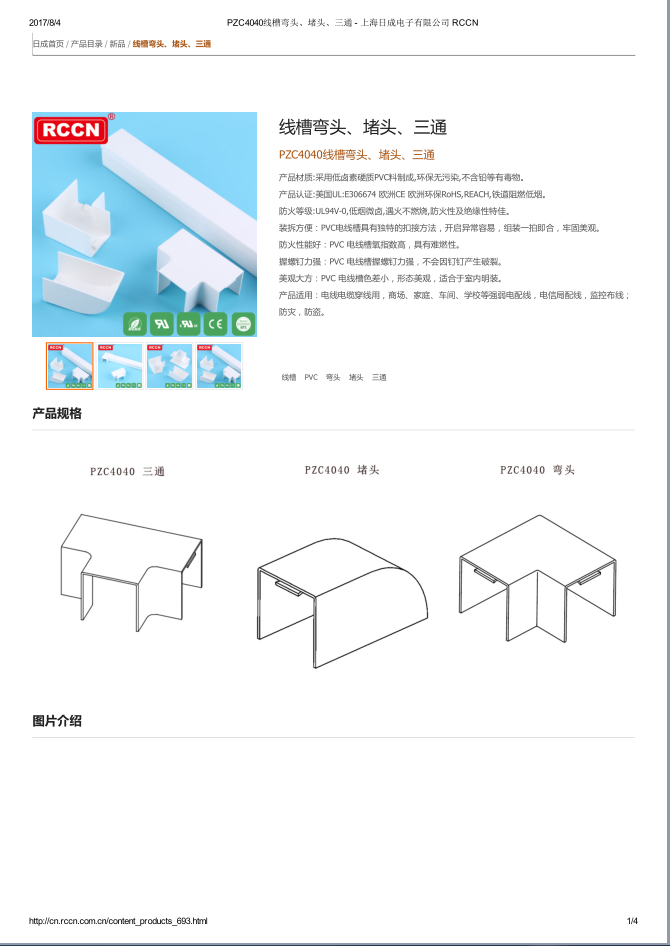 線槽彎頭、堵頭 、三通 規(guī)格書