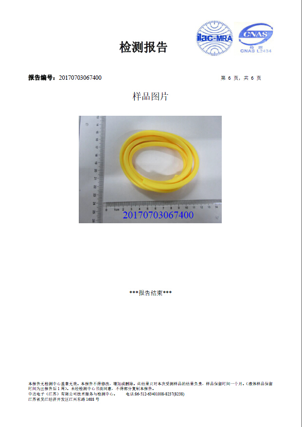 日成配線標(biāo)志環(huán)保證書(shū)