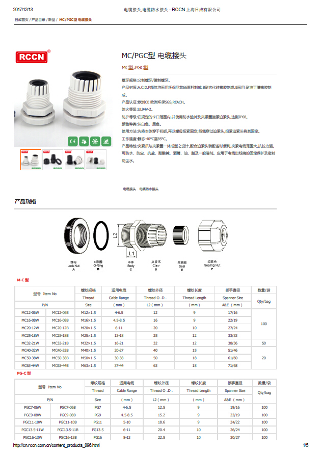 MC，PGC型 電纜接頭 規(guī)格書