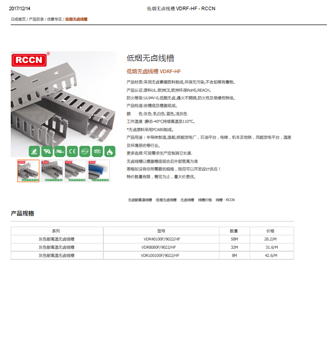低煙無(wú)鹵線(xiàn)槽 規(guī)格書(shū)