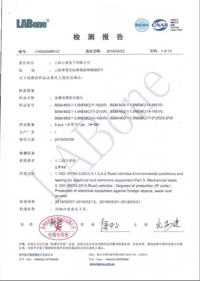BSM系列振動(dòng)、三綜合、防水檢測(cè)報(bào)告