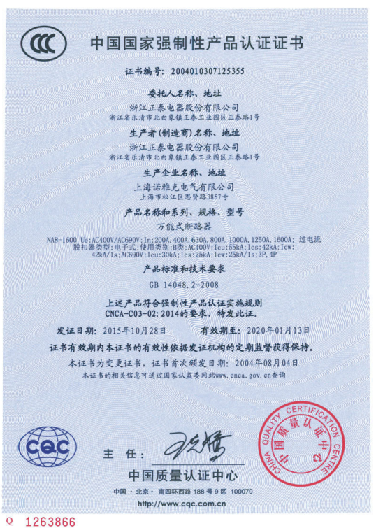 NM8、NM8S 系列塑料外殼式斷路器_CCC