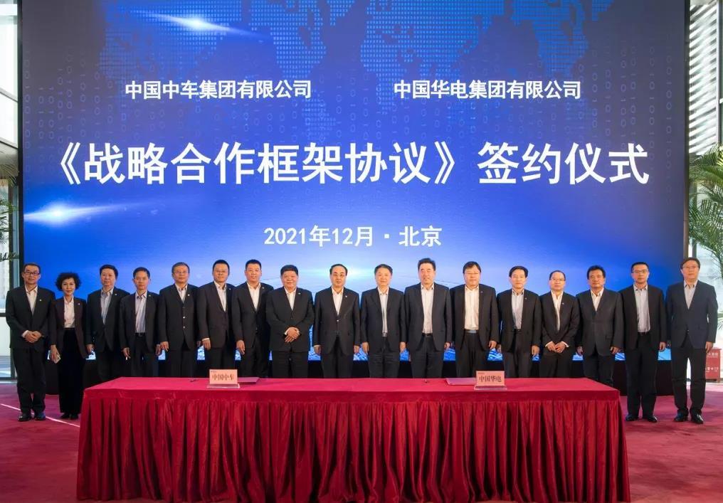 中國華電與中國中車戰(zhàn)略簽約！